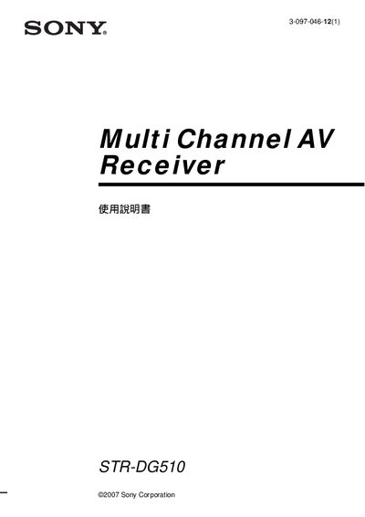 Sony STR-DG510 AV Receiver User Manual - cover page