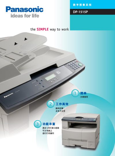 Panasonic DP-1515PFax Manual