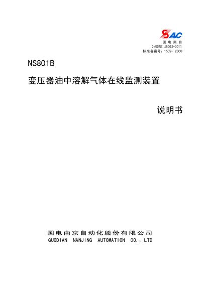 Guodian Nanjing Automation NS801B Online Monitoring Device Manual - cover page