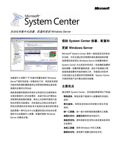 Microsoft System Center Server Management Solution Product Overview - cover page