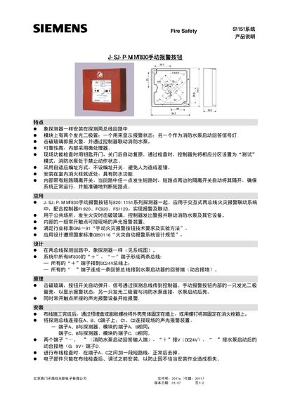 Fire Safety J-SJ-P-M/MT830 Mobile Alarm Controller User Manual - cover page