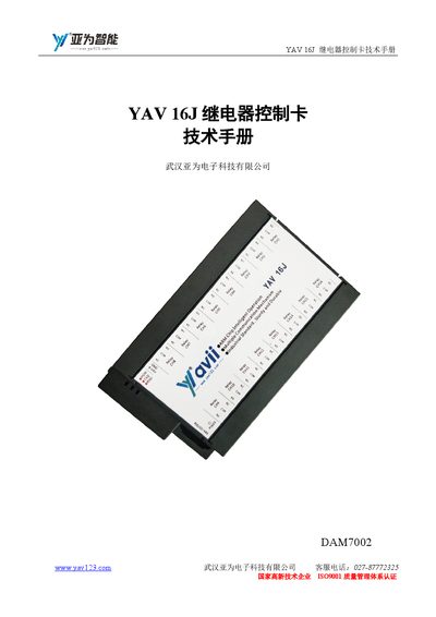 YAV 16J Relay Control Card Technical Manual - cover page