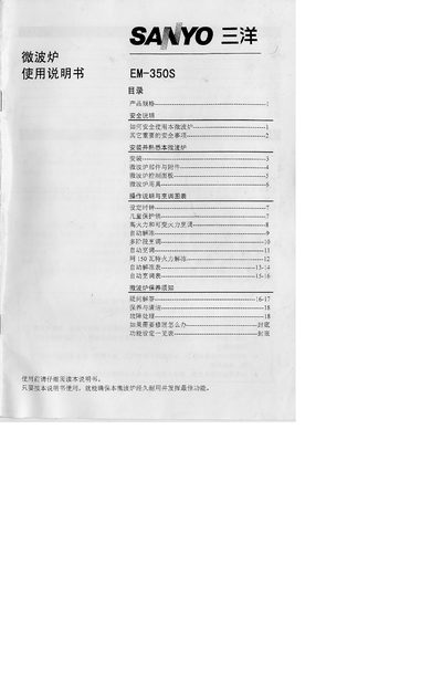 SANYO EM-350S microwave oven Manual - cover page