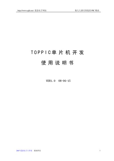 TOPPIC Development Board User Manual