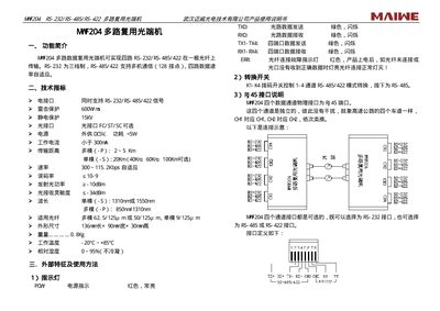 Maiwe MWF204 Optical Multiplexing User Manual - cover page