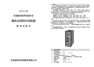 Weimke KD7321 Spot Welding Synchronization Controller Manual - cover page