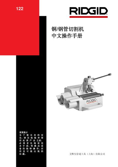 RIDGID 122 Tube Cutting Machine Operation Manual - cover page
