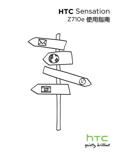 HTC Sensation Z710e User Manual - cover page