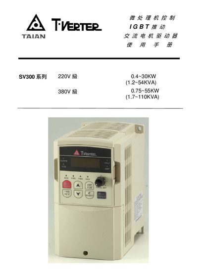 Taian SV300 Variable Frequency Drive User Manual - cover page