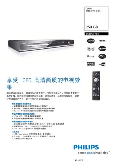 Philips DVDR3590H Hard Disk DVD Recorder User Manual - cover page