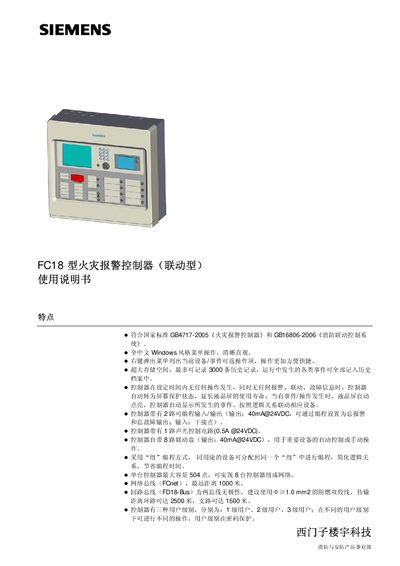 Siemens FC18 Fire Alarm Controller User Manual - cover page
