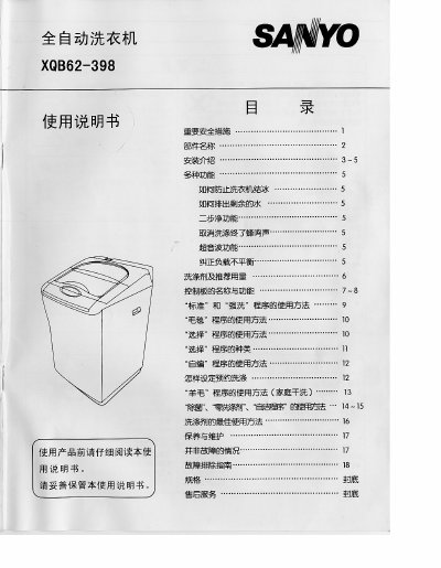 SANYO XQB62-398automate washing machine Manual - cover page