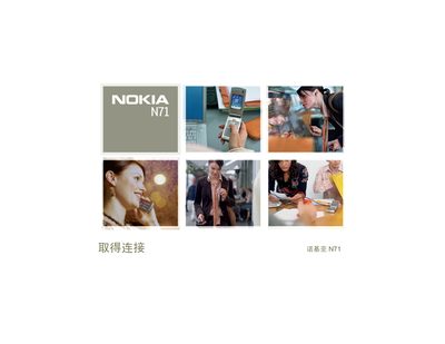 Nokia N71 User Manual - cover page