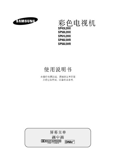 Samsung SP43L2HX SP50L2HX SP61L2HX SP46L5HR SP56L5HR Color Television User Manual