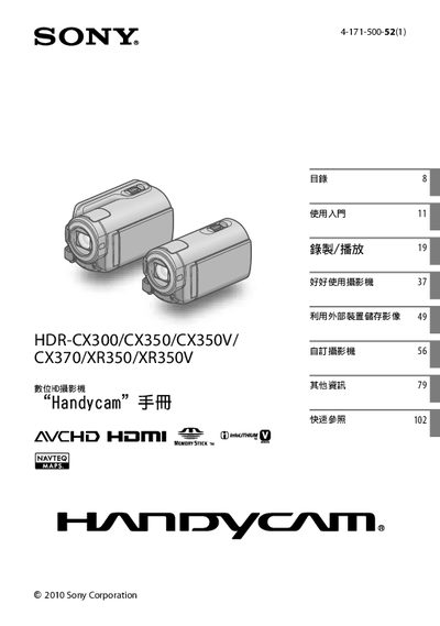 Sony HDR-CX300/CX350/CX350V/CX370/XR350/XR350V Handycam User Manual - cover page