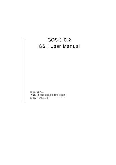 Institute of Computing Technology Chinese Academy of Sciences GOS 3.0.2 GSH User Manual