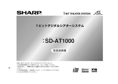 Sharp SD-AT1000 Digital Theater System User Manual - cover page