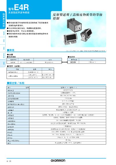 Omron E4R Ultrasonic Sensor User Manual - cover page
