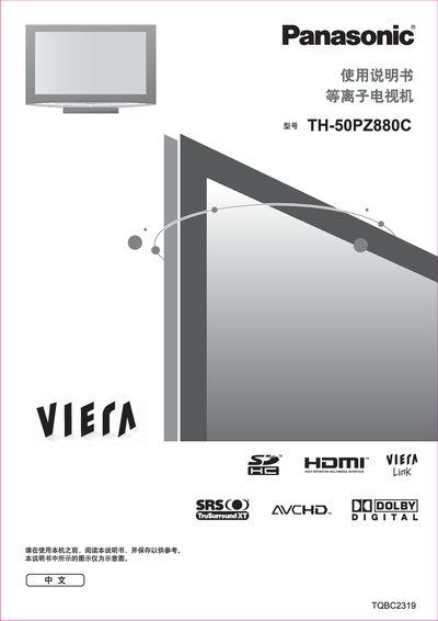 Panasonic TH-50PZ880C Plasma TV User Manual - cover page