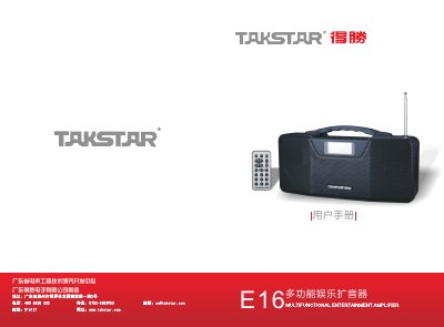 Takstar E16 Multifunction Entertainment Amplifier User Manual - cover page