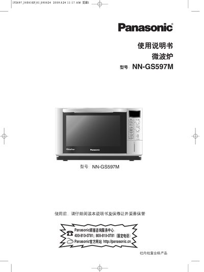 Panasonic NN-GS597M Microwave Oven User Manual - cover page