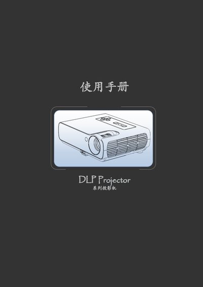 DLP Projector User Manual - cover page