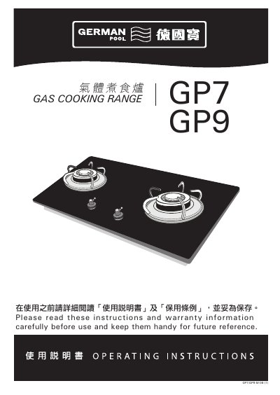 German Pool GP7/GP9 Gas Cooking Range User Manual - cover page
