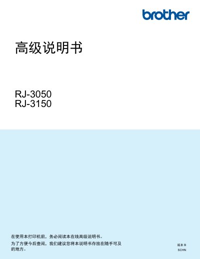 Brother RJ-3050 RJ-3150 Advanced User Manual - cover page