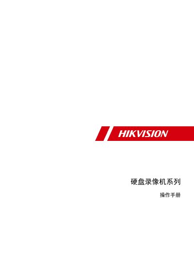 Hikvision DS-7200HGH-SH Series DVR User Manual - cover page