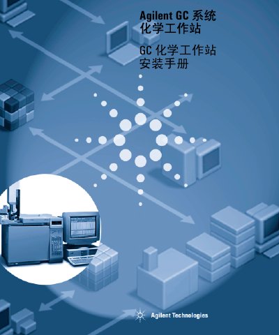 Agilent 6850 6890 5890 GC Chemical Workstation Installation Guide - cover page