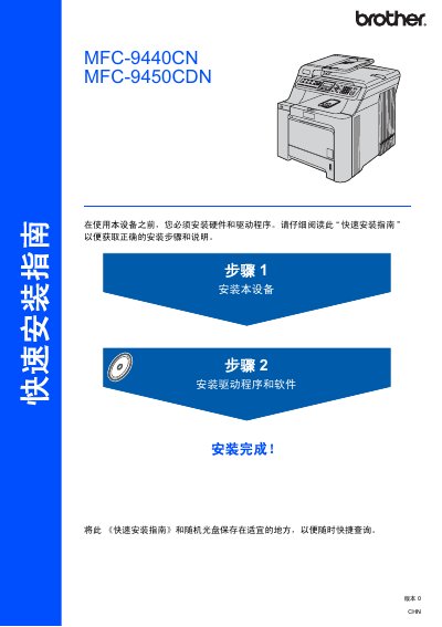 Brother MFC-9440CN Quick Installation Guide - cover page