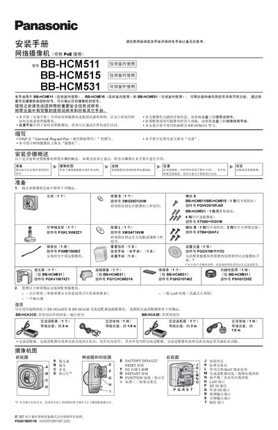 Panasonic BB-HCM511/BB-HCM515/BB-HCM531 Network Camera Installation Guide - cover page