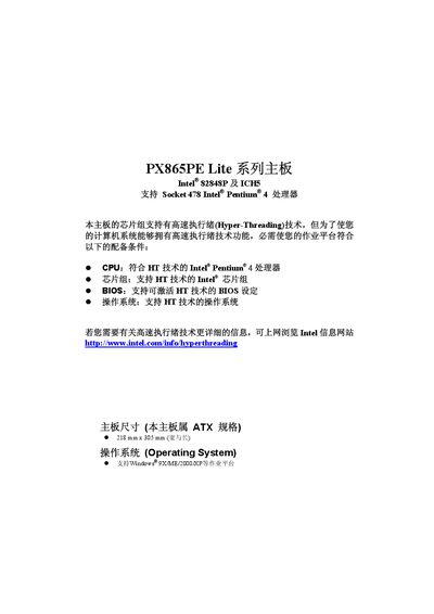 PX865PE Lite Motherboard User Manual - cover page