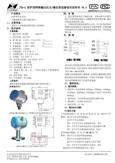 Beijing Kunlun Coast JYB-G Pressure/Level Transmitter User Manual - cover page