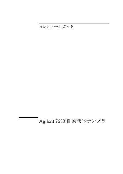 Agilent 7683 Automatic Liquid Sampler Installation Guide - cover page