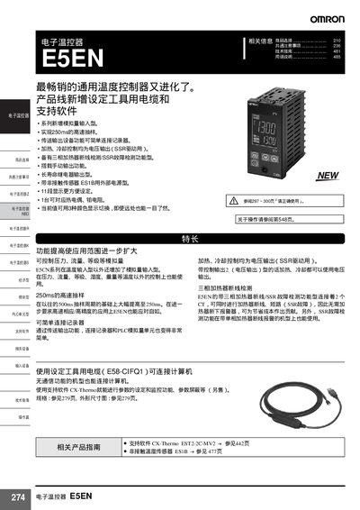 Omron E5EN Electronic Thermostat User Manual