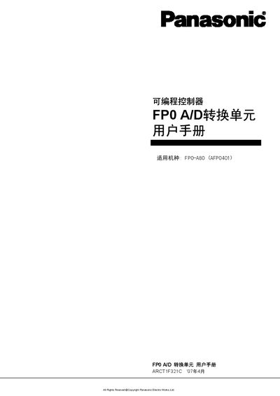 Panasonic FP0-A80 A/D Conversion Unit User Manual - cover page