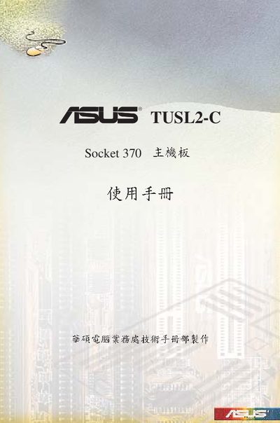 ASUS TUSL2-C Motherboard User Manual - cover page