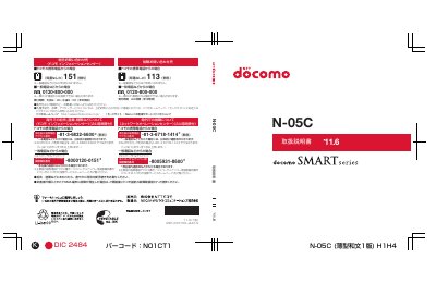 docomo N-05C User Manual - cover page