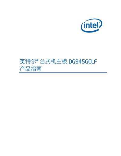 Intel DG945GCLF Desktop Motherboard Product Guide - cover page