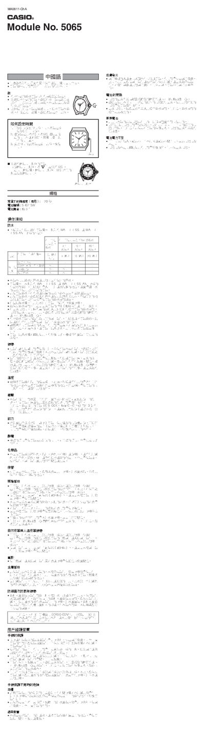 Casio 5065 Watch User Manual - cover page