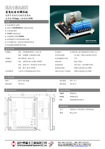 KUTAI EA15A3H Generator Automatic Voltage Regulator Product Leaflet - cover page