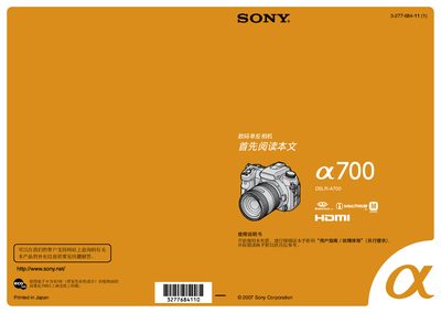 Sony a700 User Manual - cover page