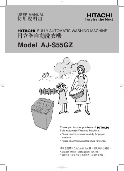 Hitachi AJ-S55GZ Fully Automatic Washing Machine User Manual - cover page