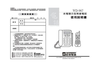 Wonder WD-967 Wireless Telephone Caller ID Display User Manual - cover page