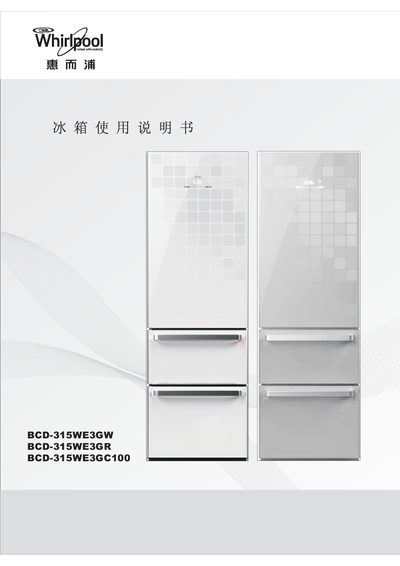 Whirlpool BCD-315WE3GW Refrigerator User Manual - cover page