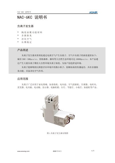 AOSONG NAC-6KC Negative Ion Generator User Manual - cover page