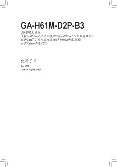 GA-H61M-D2P-B3 LGA1155 main-board Manual - cover page