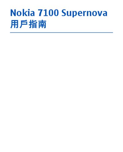 Nokia 7100 Supernova User Manual - cover page