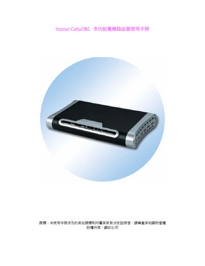 MICI Internet Cable/DSL Multi-Function Broadband Router User Manual - cover page